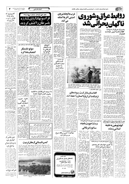 پرونده:Ettelaat13570316.pdf