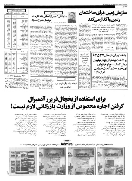 پرونده:Ettelaat13570316.pdf