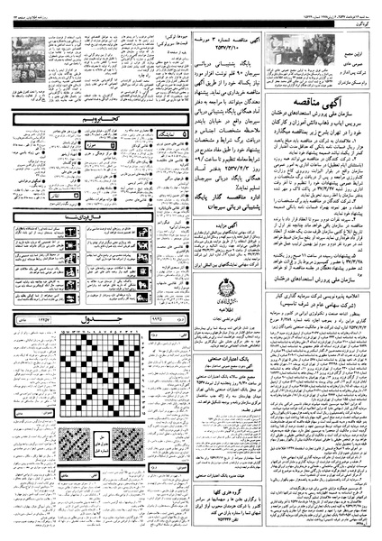 پرونده:Ettelaat13570316.pdf