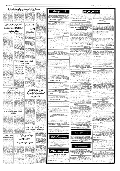 پرونده:Ettelaat13570316.pdf