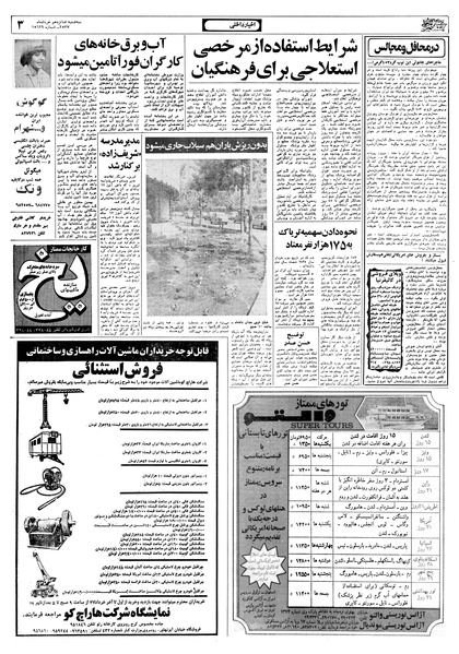 پرونده:Ettelaat13570316.pdf