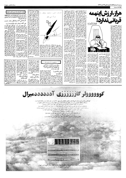 پرونده:Ettelaat13570316.pdf