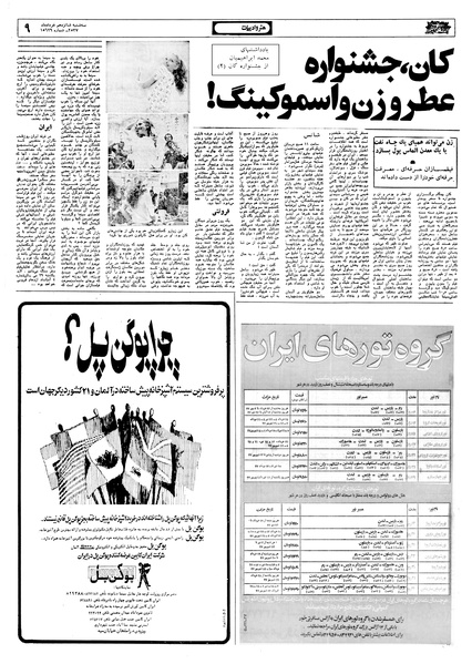 پرونده:Ettelaat13570316.pdf