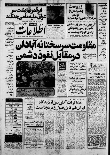 پرونده:Ettelaat13590812.pdf