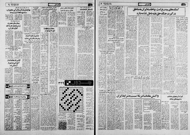 پرونده:Ettelaat13590812.pdf