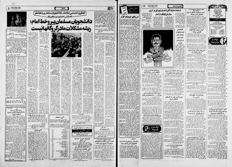 پرونده:Ettelaat13590812.pdf