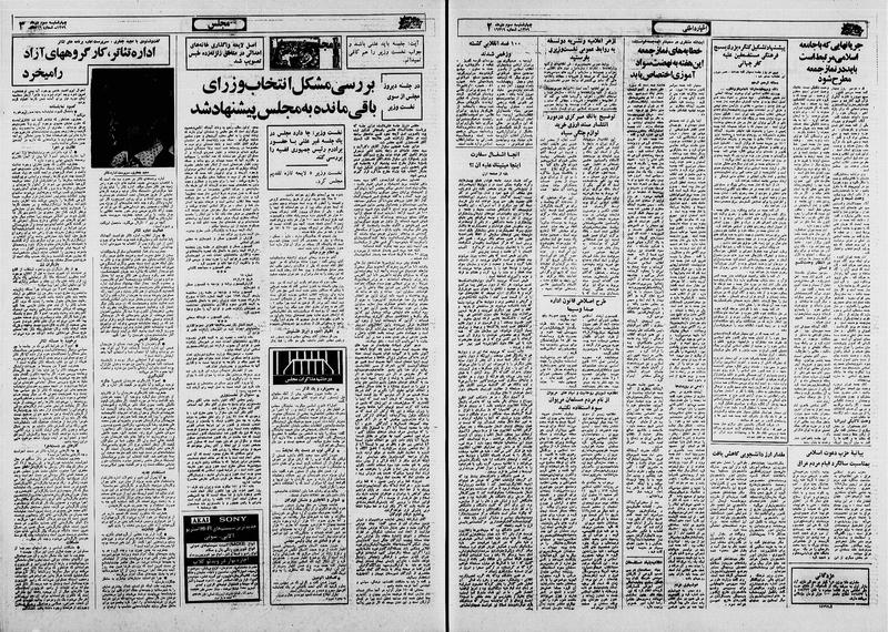 پرونده:Ettelaat13591003.pdf