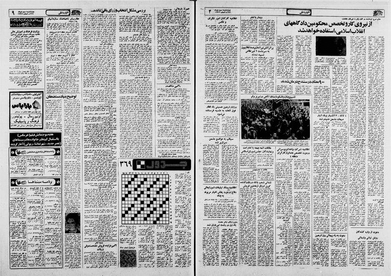 پرونده:Ettelaat13591003.pdf