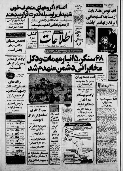 پرونده:Ettelaat13591006.pdf