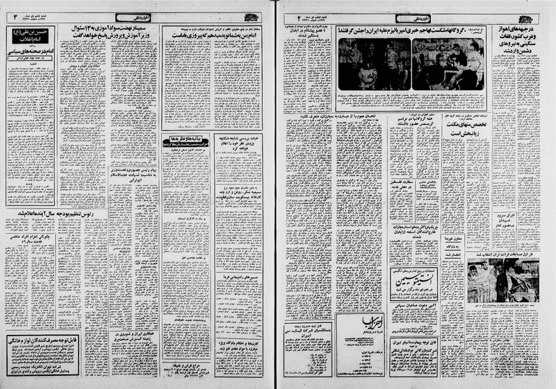 پرونده:Ettelaat13591006.pdf