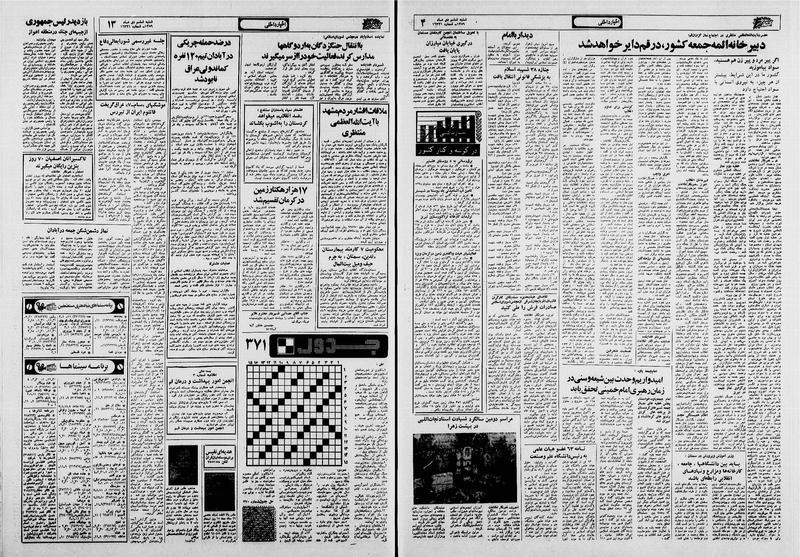 پرونده:Ettelaat13591006.pdf