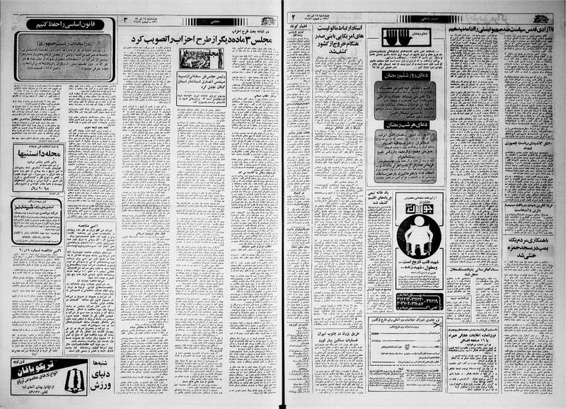 پرونده:Ettelaat13600417.pdf