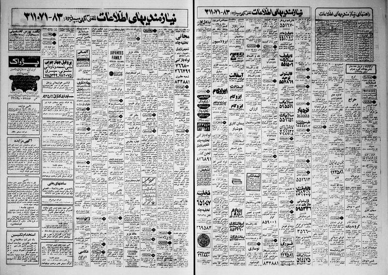 پرونده:Ettelaat13600417.pdf