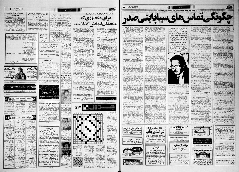 پرونده:Ettelaat13600417.pdf