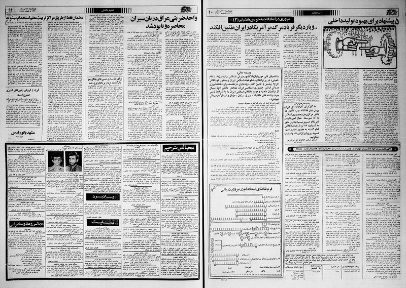 پرونده:Ettelaat13600417.pdf