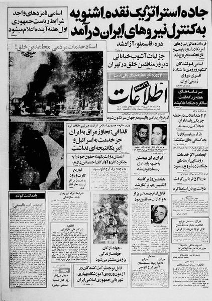 پرونده:Ettelaat13600625.pdf