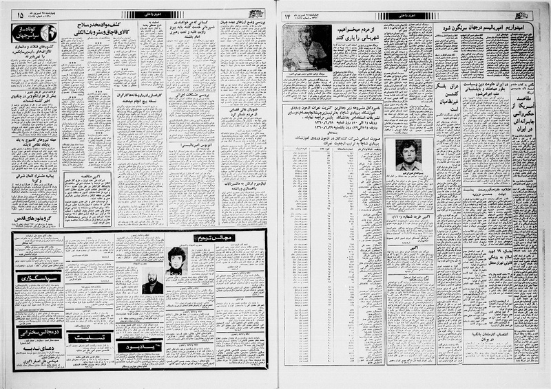 پرونده:Ettelaat13600625.pdf