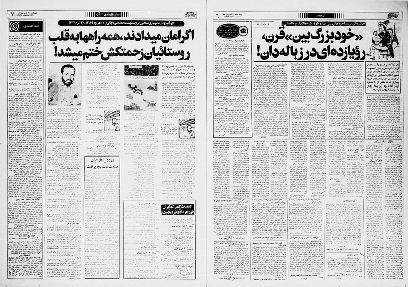 پرونده:Ettelaat13600625.pdf