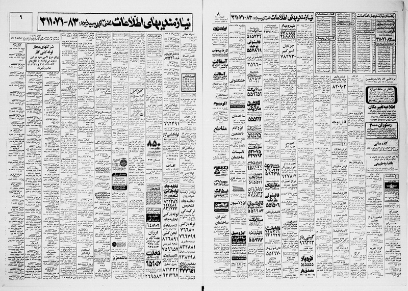 پرونده:Ettelaat13600625.pdf