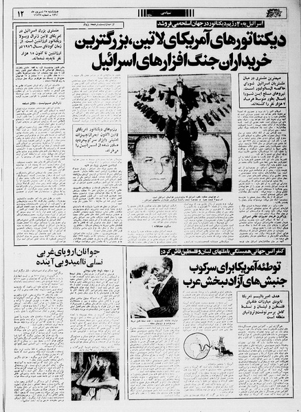 پرونده:Ettelaat13600625.pdf