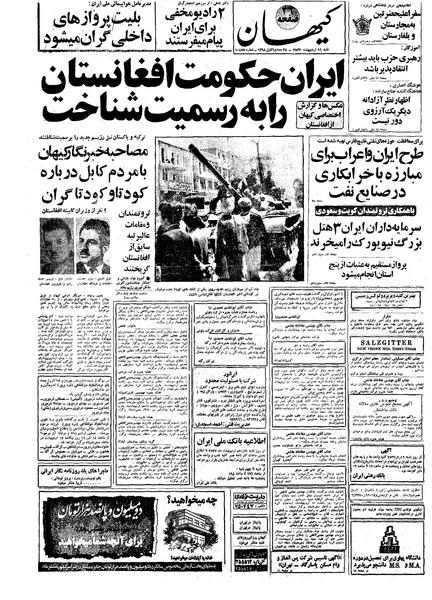 پرونده:Kayhan570216.pdf