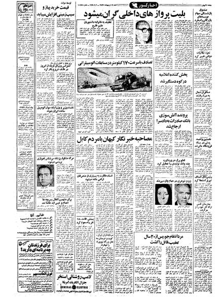 پرونده:Kayhan570216.pdf