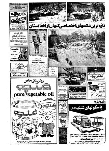 پرونده:Kayhan570216.pdf