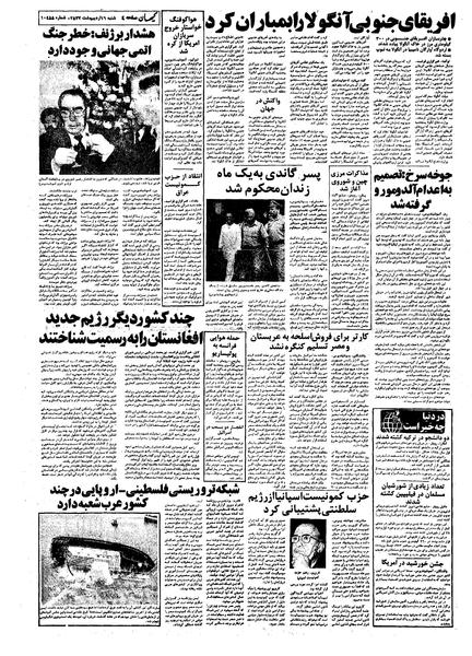 پرونده:Kayhan570216.pdf