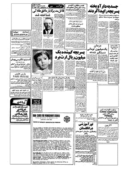 پرونده:Kayhan570216.pdf