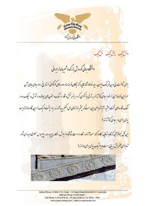 Shir-e Baldar.pdf