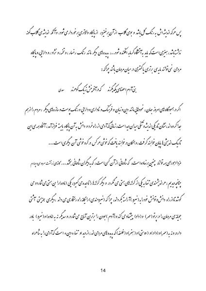 پرونده:Shir-e Baldar.pdf
