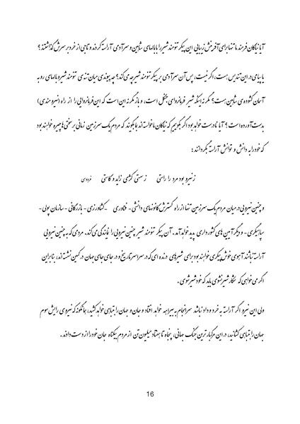 پرونده:Shir-e Baldar.pdf