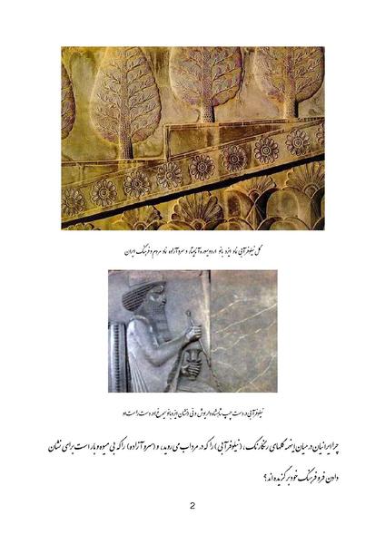 پرونده:Shir-e Baldar.pdf