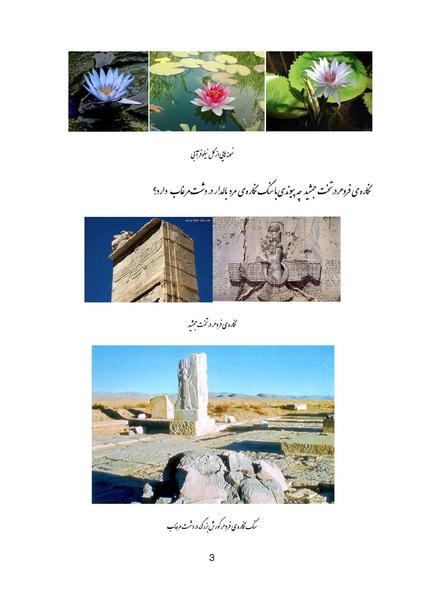 پرونده:Shir-e Baldar.pdf