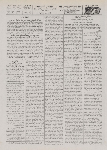پرونده:Ettelaat13100413.pdf