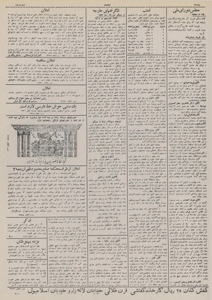 پرونده:Ettelaat13110218.pdf