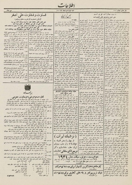 پرونده:Ettelaat13121219.pdf