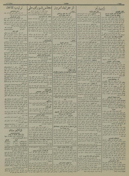 پرونده:Ettelaat13141112.pdf