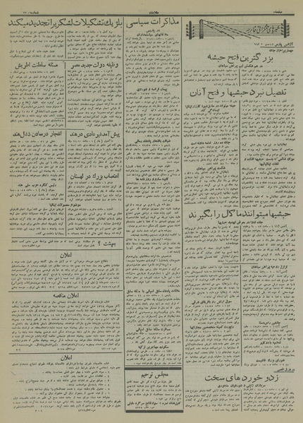 پرونده:Ettelaat13141112.pdf