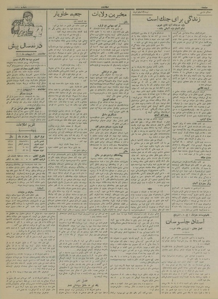 پرونده:Ettelaat13150231.pdf