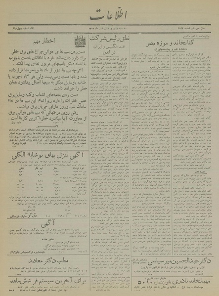 پرونده:Ettelaat13170428.pdf