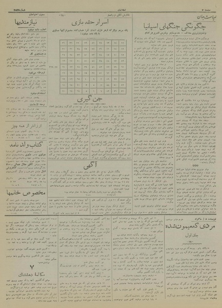 پرونده:Ettelaat13170428.pdf