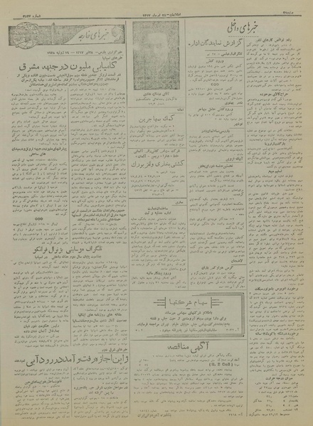 پرونده:Ettelaat13170428.pdf