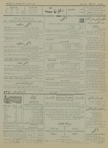 پرونده:Ettelaat13170428.pdf