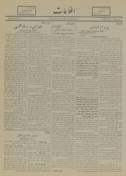 پرونده:Ettelaat13180329.pdf