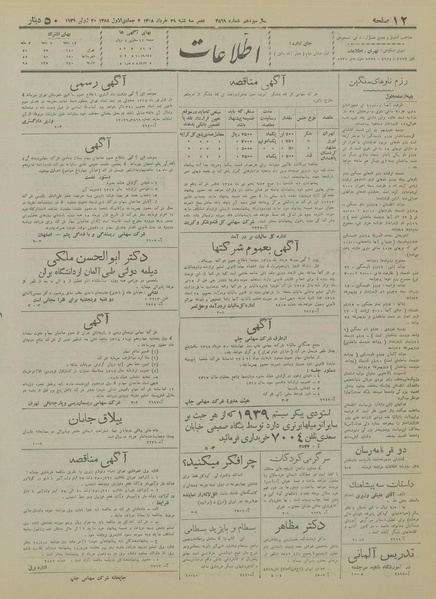 پرونده:Ettelaat13180329.pdf