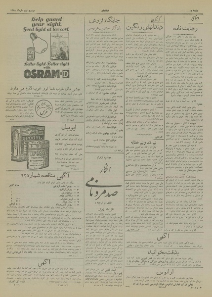 پرونده:Ettelaat13180329.pdf