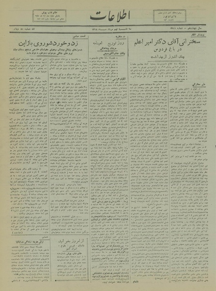 پرونده:Ettelaat13180509.pdf