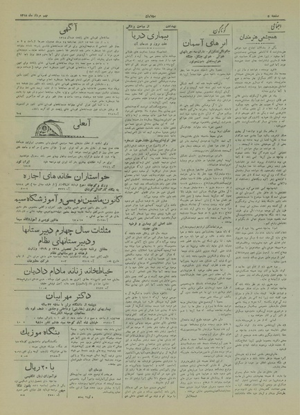 پرونده:Ettelaat13180509.pdf