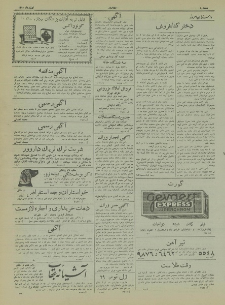 پرونده:Ettelaat13180509.pdf